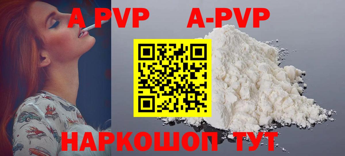Alpha-PVP  Вход с VPN  A-PVP Соль  Alpha-PVP Соль  Электрогорск  A-PVP Crystall 