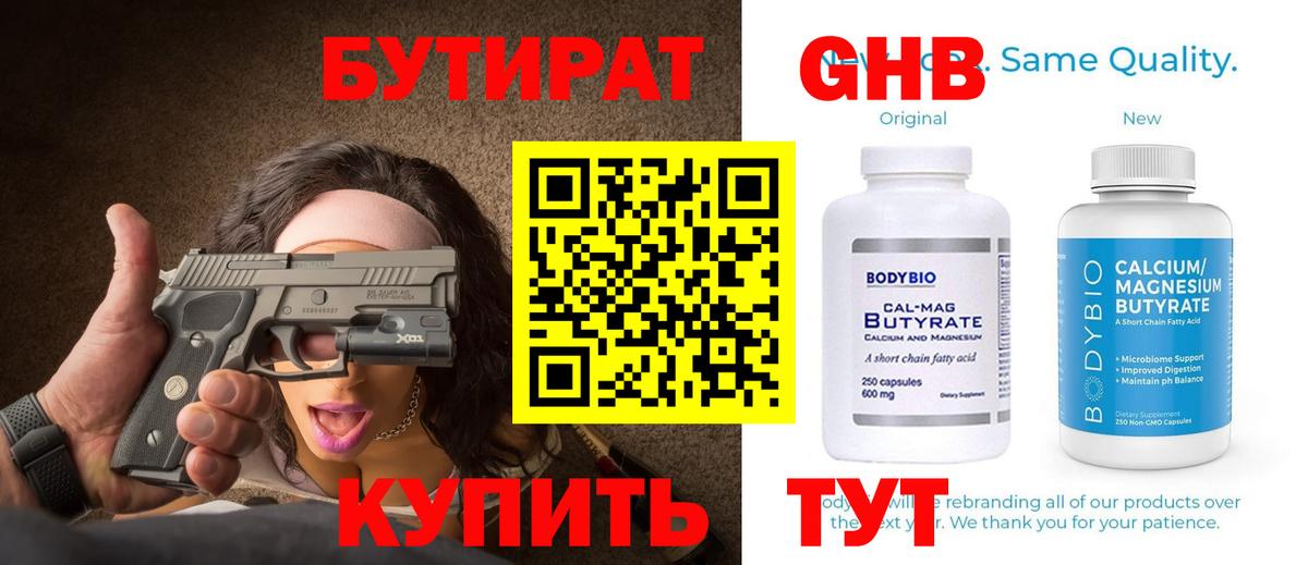 БУТИРАТ бутандиол Электрогорск