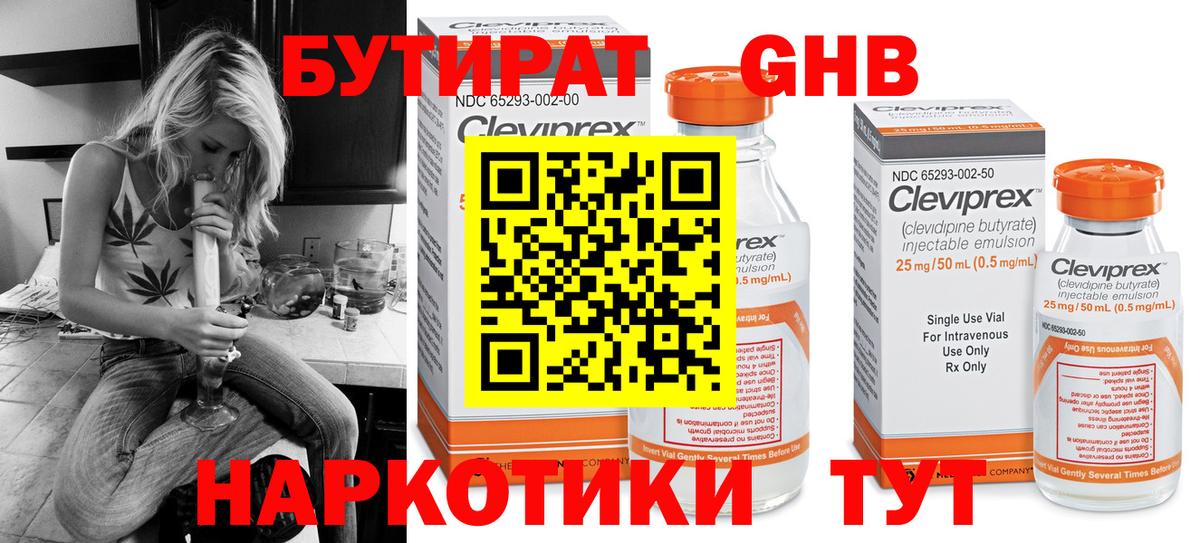 Электрогорск  БУТИРАТ 1.4BDO  Вход с VPN 