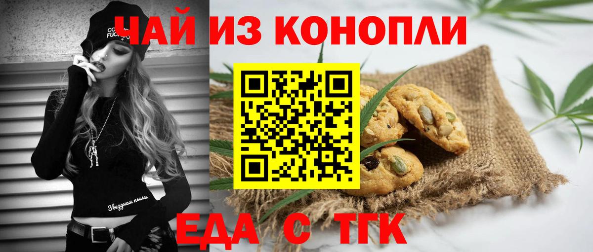 Печенье с ТГК конопля  Вход с VPN  Электрогорск 