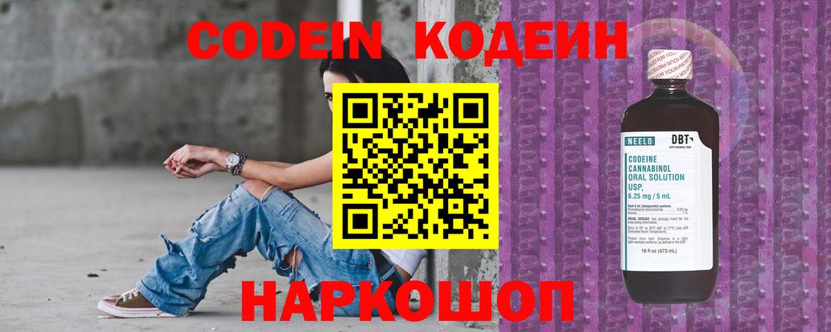 купить закладку  Вход с VPN  Кодеиновый сироп Lean напиток Lean (лин)  Электрогорск  Кодеиновый сироп Lean Purple Drank 
