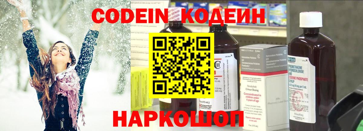 Codein Purple Drank Электрогорск