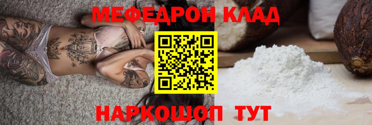 Меф мука Электрогорск
