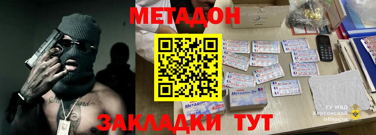 МЕТАДОН мёд  Вход с VPN  Электрогорск  Метадон methadone 