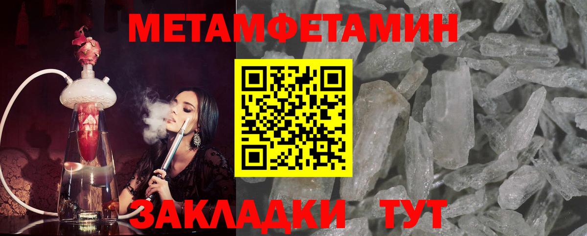 МЕТАМФЕТАМИН кристалл Электрогорск